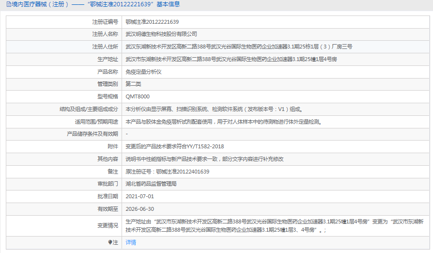 QMT8000免疫定量分析儀1.png