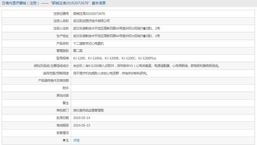 KJ-1200C十二道數(shù)字式心電圖機1.png