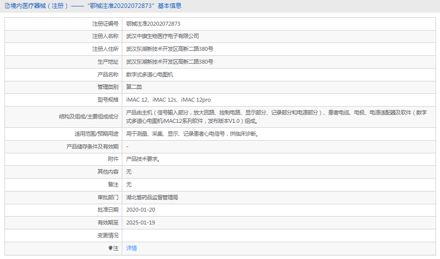 iMAC 12s多道心電圖機(jī)1.png