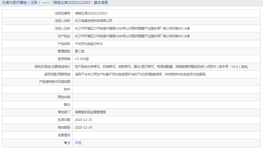 CS-501干式熒光免疫分析儀1.png