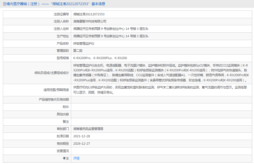 K-RX200呼吸管理監(jiān)護儀1.png