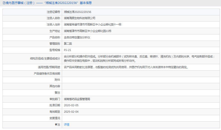 FS-21全自動特定蛋白分析儀1.png