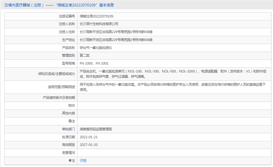 FN 1000呼出氣***氧化氮檢測儀1.png