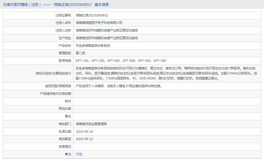 KPT-C80彩色多普勒超聲診斷系統(tǒng)1.png