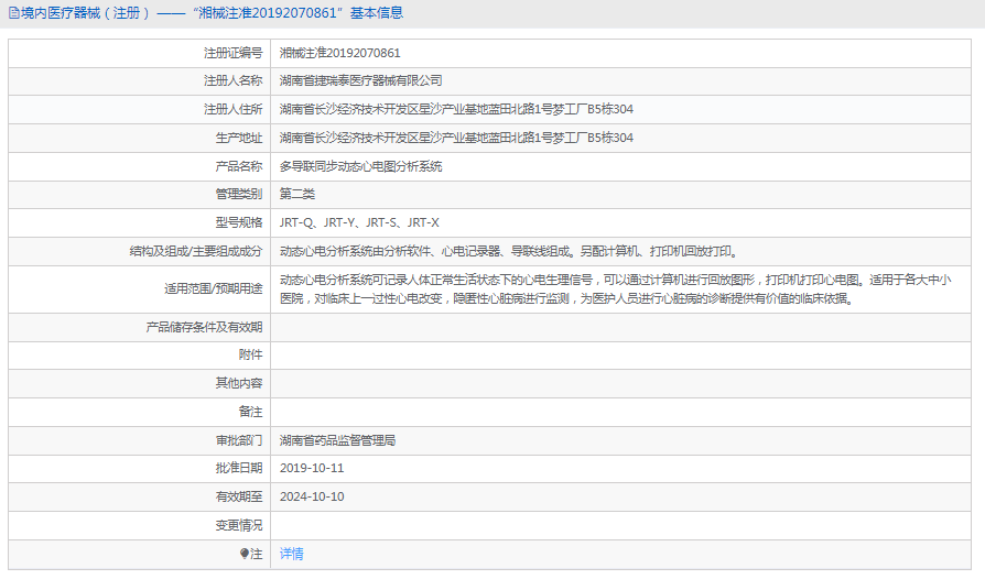 動(dòng)態(tài)心電圖分析系統(tǒng)JRT-Q1.png