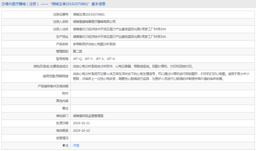 動(dòng)態(tài)心電圖分析系統(tǒng)JRT-Y1.png