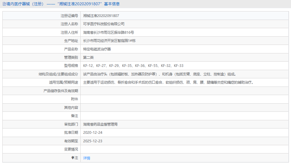 KF-29特定電磁波治療器1.png