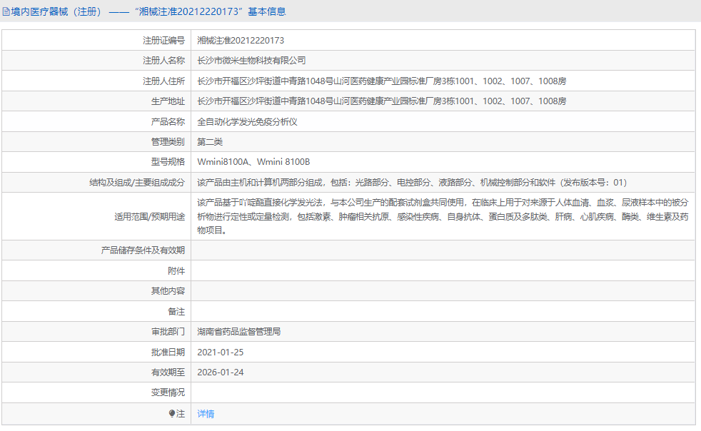 全自動化學(xué)發(fā)光免疫分析儀Wmini8100A1.png