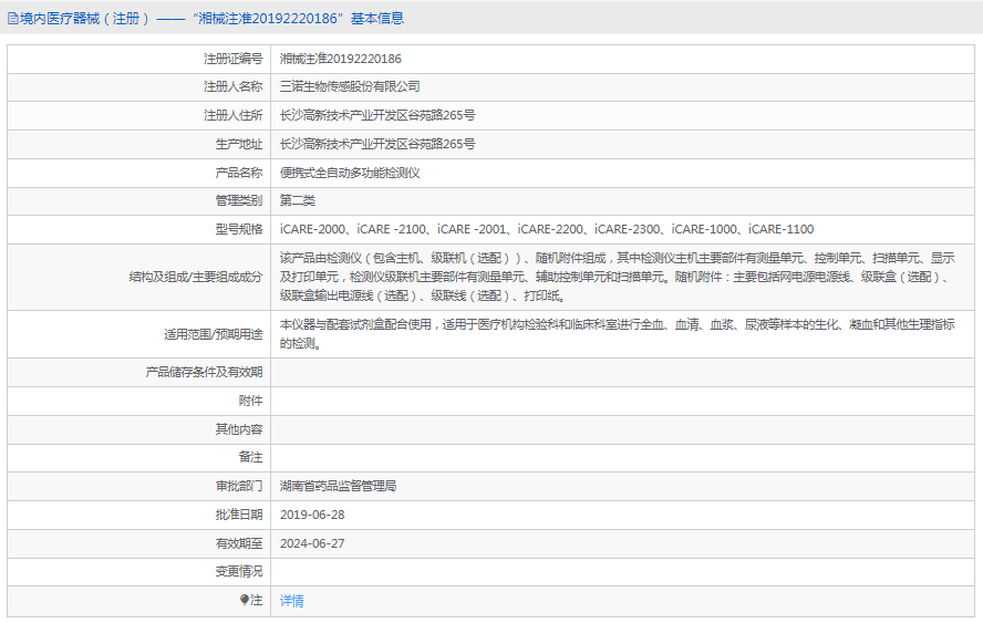 iCARE-1000便攜式全自動多功能檢測儀1.png