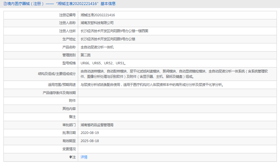 全自動(dòng)尿液分析***體機(jī)UR511.png