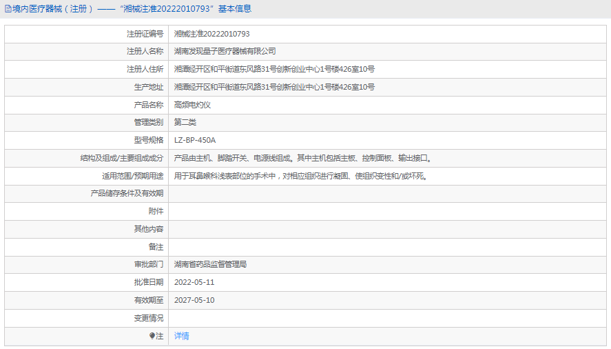 LZ-BP-450A高頻電灼儀1.png