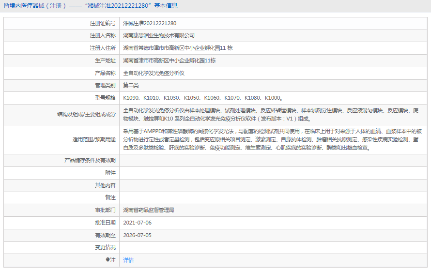 K1060全自動化學發(fā)光免疫分析儀1.png