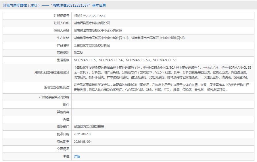 NORMAN-CL 5B全自動(dòng)化學(xué)發(fā)光免疫分析儀1.png