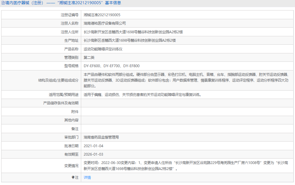 DY-EF700運(yùn)動功能障礙評定訓(xùn)練儀1.png