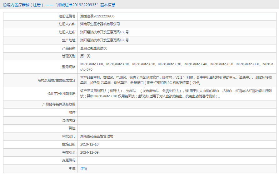 MRX-auto 600全自動凝血測試儀1.png