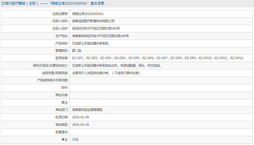 RZ-DP6掌上彩超成像診斷系統(tǒng)1.png