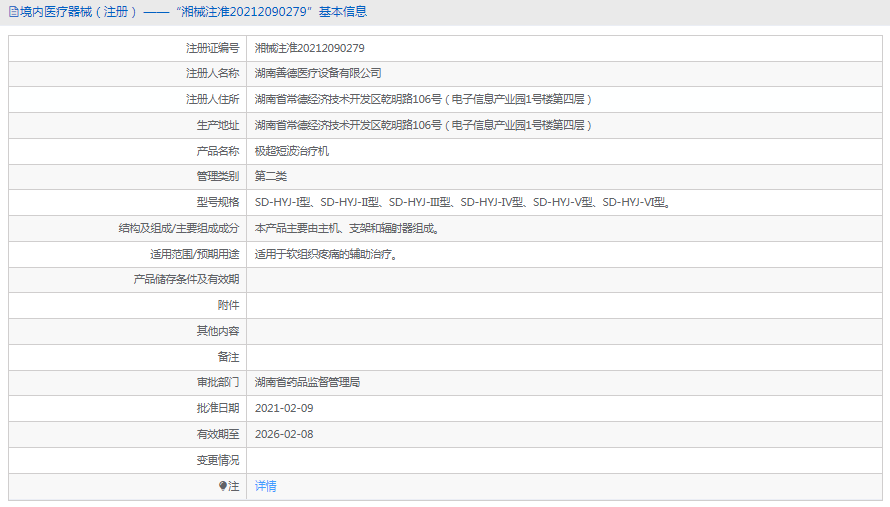 SD-HYJ-II極超短波治療機(jī)1.png