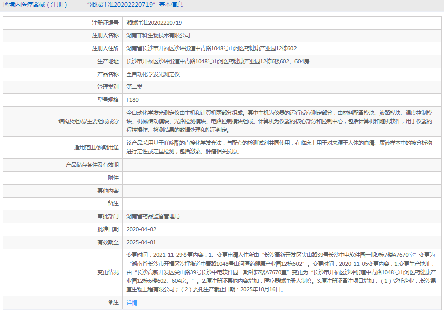 F180全自動(dòng)化學(xué)發(fā)光測定儀1.png