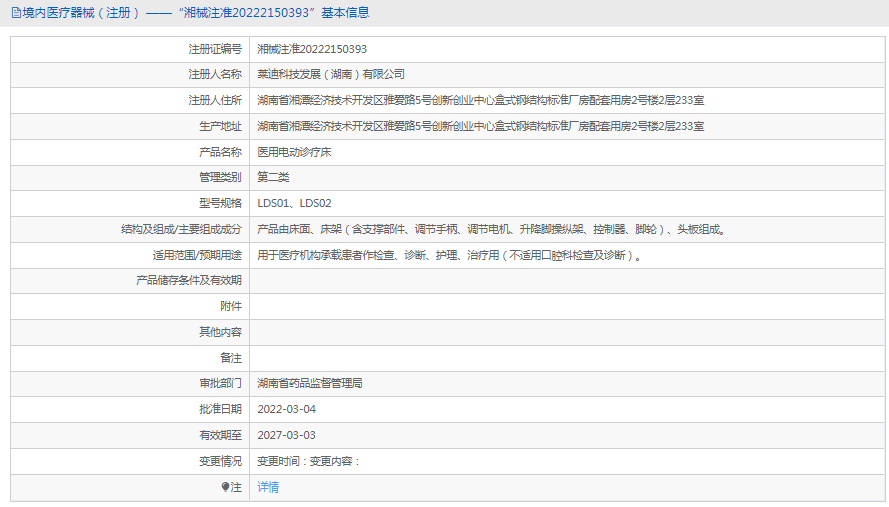 LDS01醫(yī)用電動診療床1.png