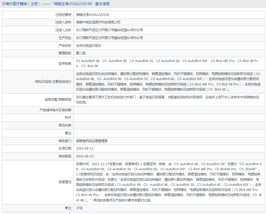 CS-Blot 48F Pro全自動(dòng)免疫印跡儀1.png