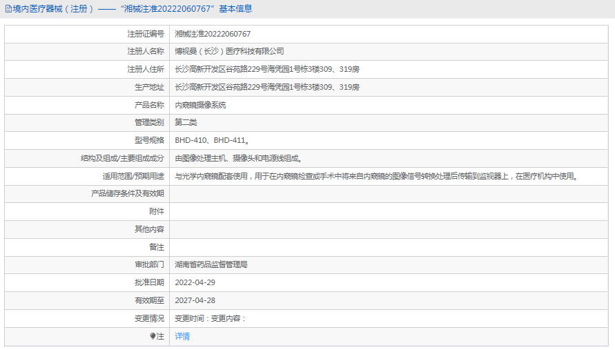 BHD-411內(nèi)窺鏡攝像系統(tǒng)1.png