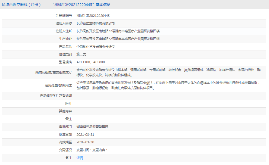 ACE800全自動化學發(fā)光酶免分析儀1.png