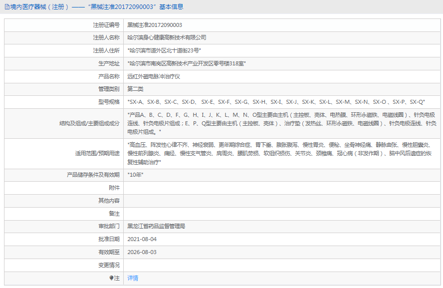 SX-M電脈沖治療儀1.png