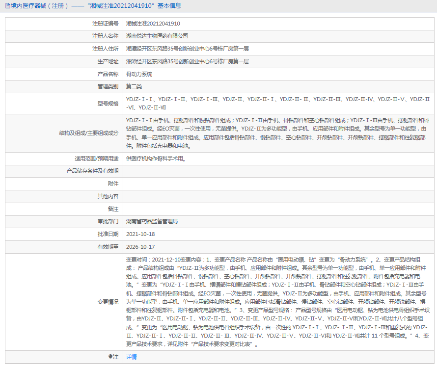 YDJZ-Ⅱ-Ⅶ骨動(dòng)力系統(tǒng)1.png