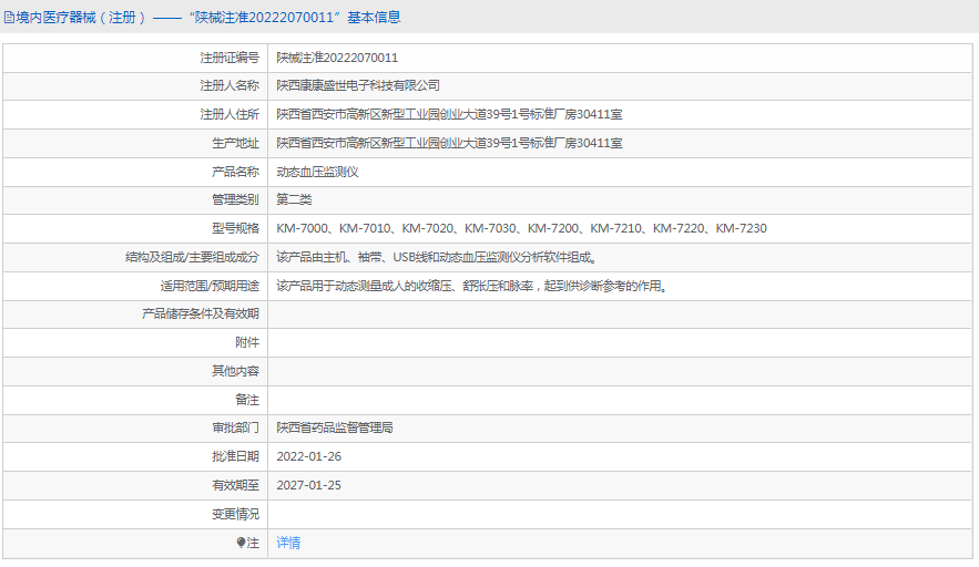 KM-7230動(dòng)態(tài)血壓監(jiān)測儀1.png