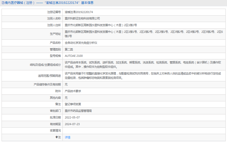 AUTOAE 2100全自動化學(xué)發(fā)光免疫分析儀1.png