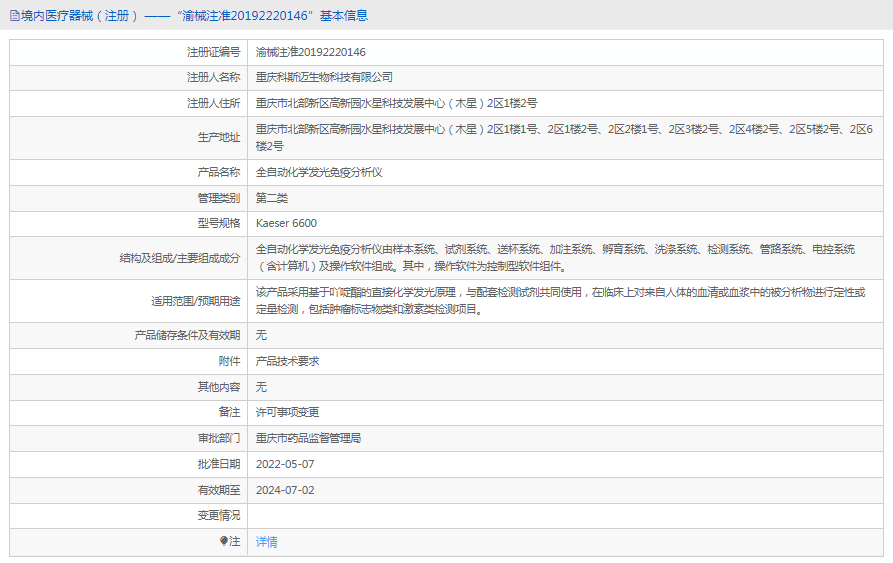 Kaeser 6600全自動化學發(fā)光免疫分析儀1.png