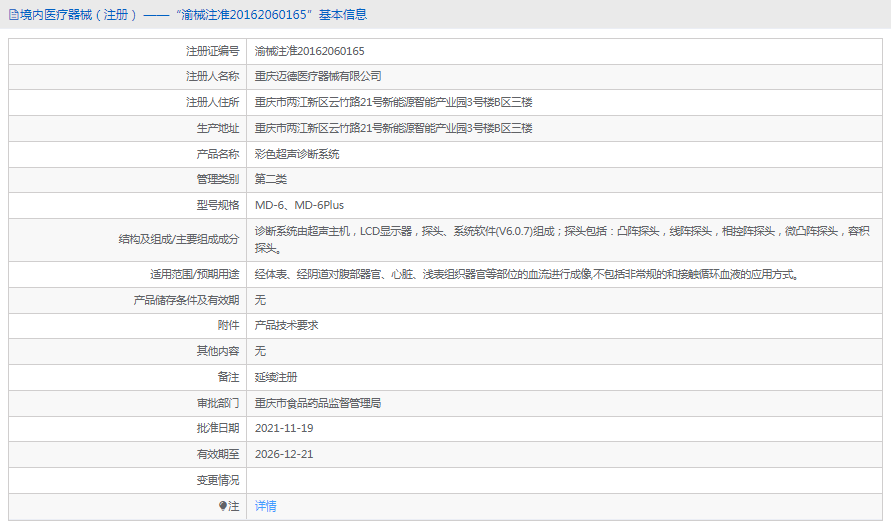 彩色超聲診斷系統(tǒng)MD-6Plus1.png