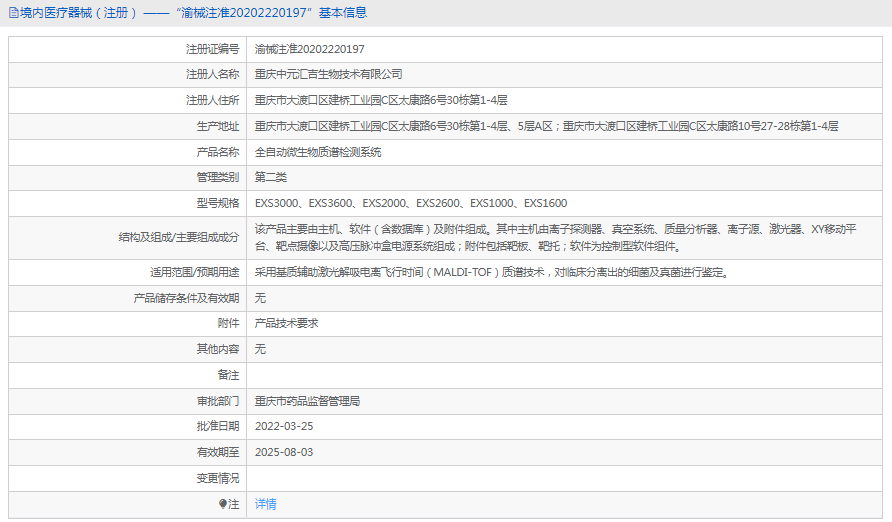 EXS2600全自動微生物質(zhì)譜檢測系統(tǒng)1.png