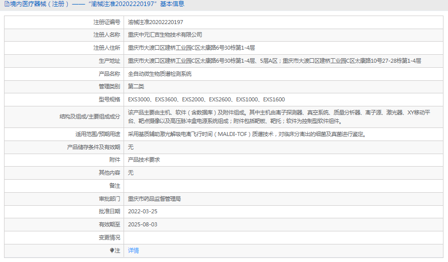 全自動微生物質(zhì)譜檢測系統(tǒng)EXS16001.png