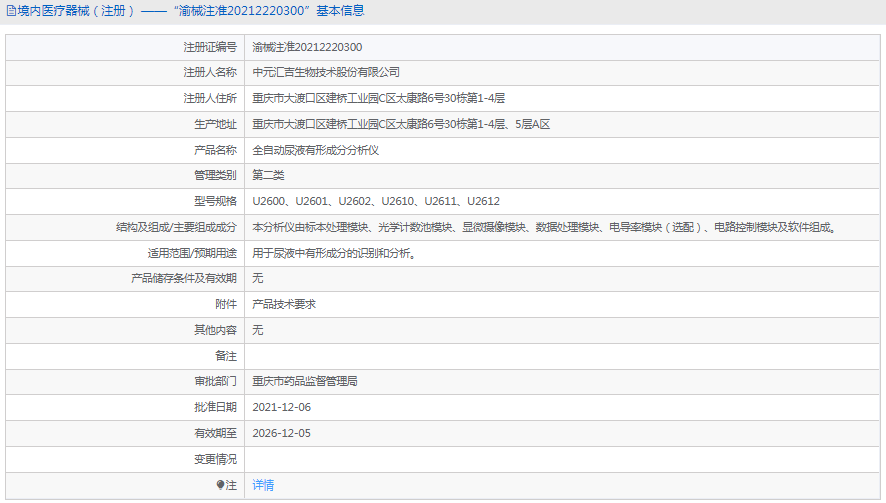 尿液有形成分分析儀U26021.png