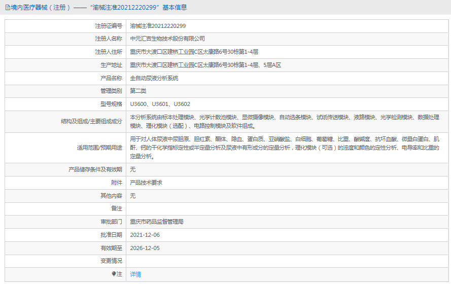 U3601全自動尿液分析系統(tǒng)1.png