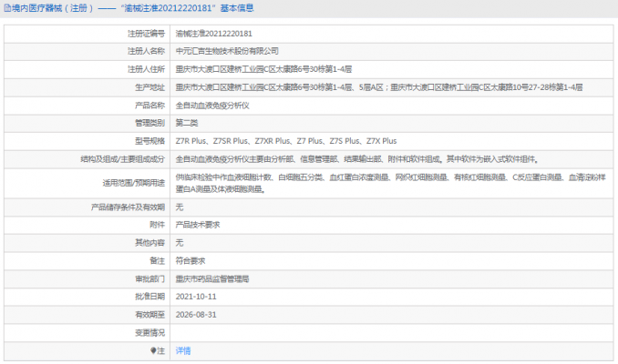 全自動血液免疫分析儀z7xr plus