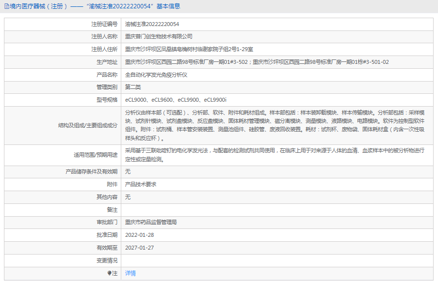 eCL9600全自動化學發(fā)光免疫分析儀1.png