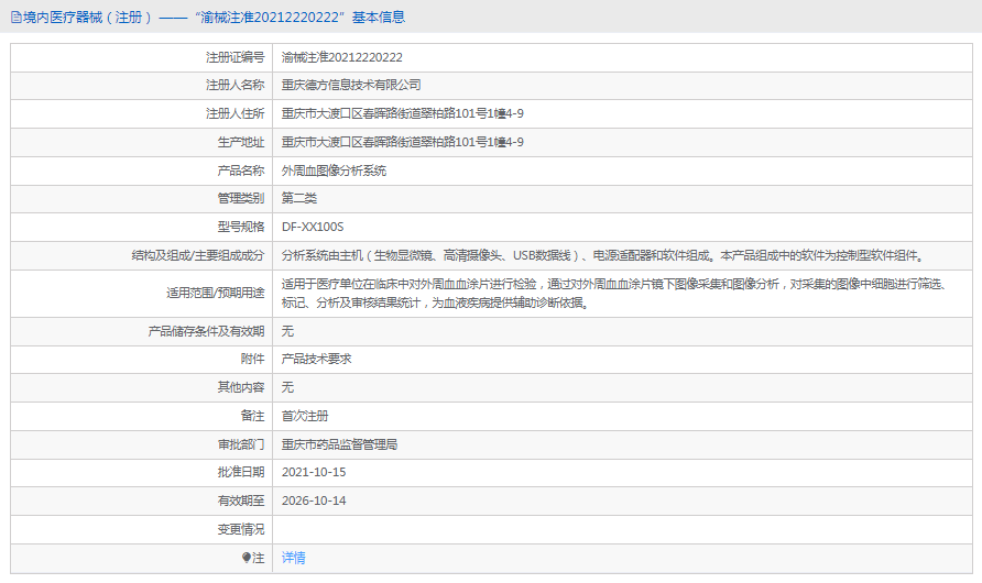 DF-XX100S外周血圖像分析系統(tǒng)1.png