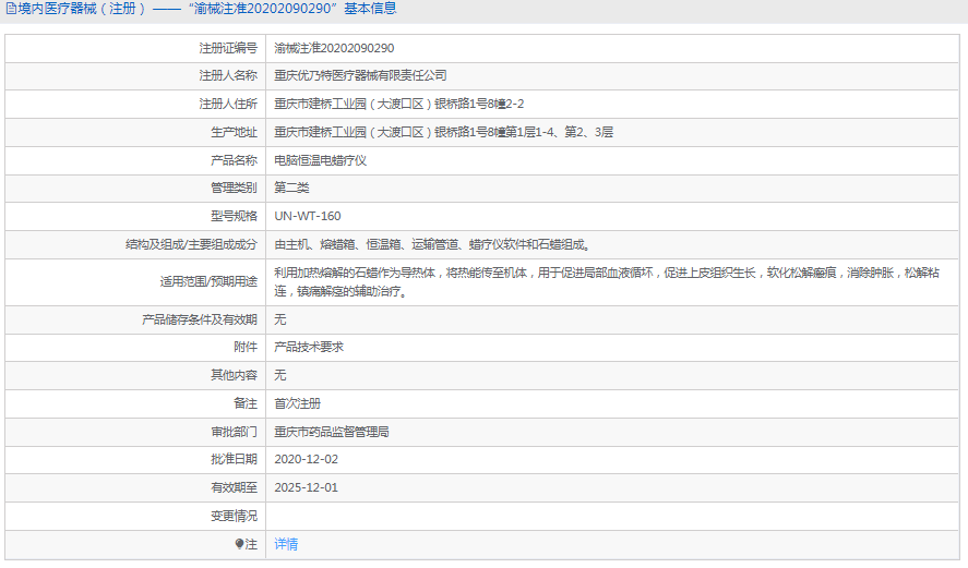 UN-WT-160電腦恒溫電蠟療儀1.png