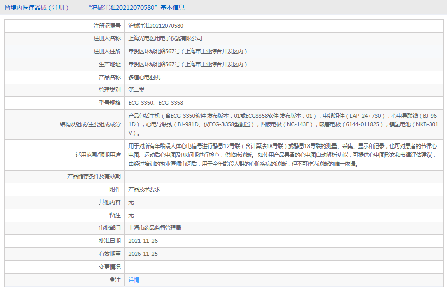 ECG-3358多道心電圖機(jī)1.png