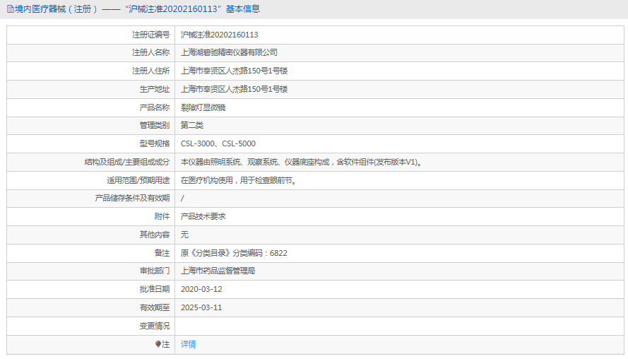 CSL-3000裂隙燈顯微鏡1.png