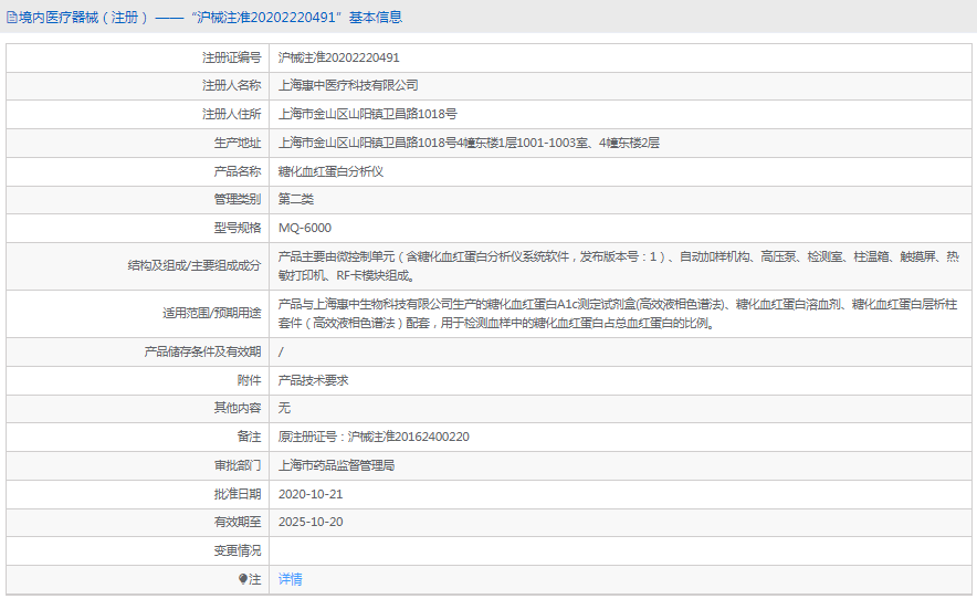 MQ-6000糖化血紅蛋白分析儀1.png