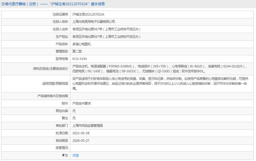 ECG-3150多道心電圖機(jī)1.png