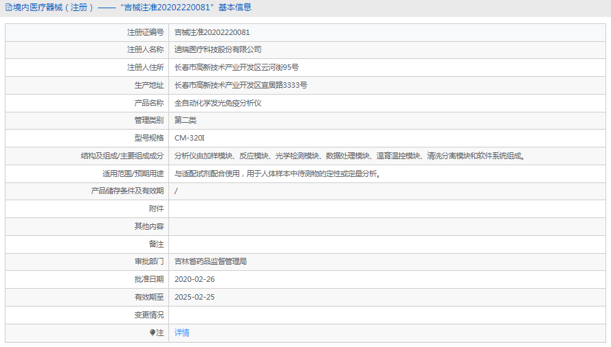 全自動化學(xué)發(fā)光免疫分析儀CM-320I1.png