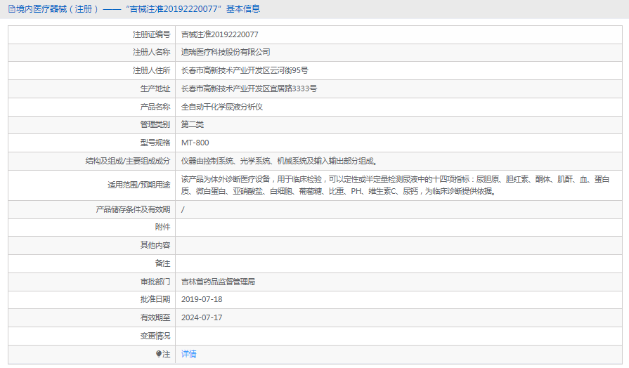 MT-800全自動干化學(xué)尿液分析儀1.png