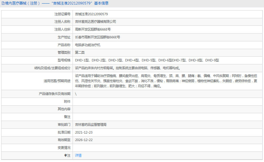 DHD-2電腦多功能治療機(jī)1.png