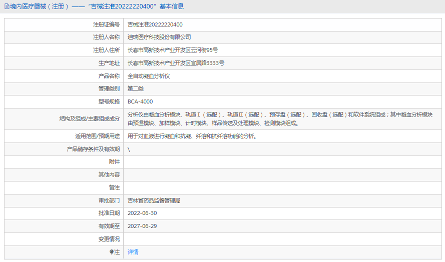 BCA-4000全自動(dòng)凝血分析儀1.png