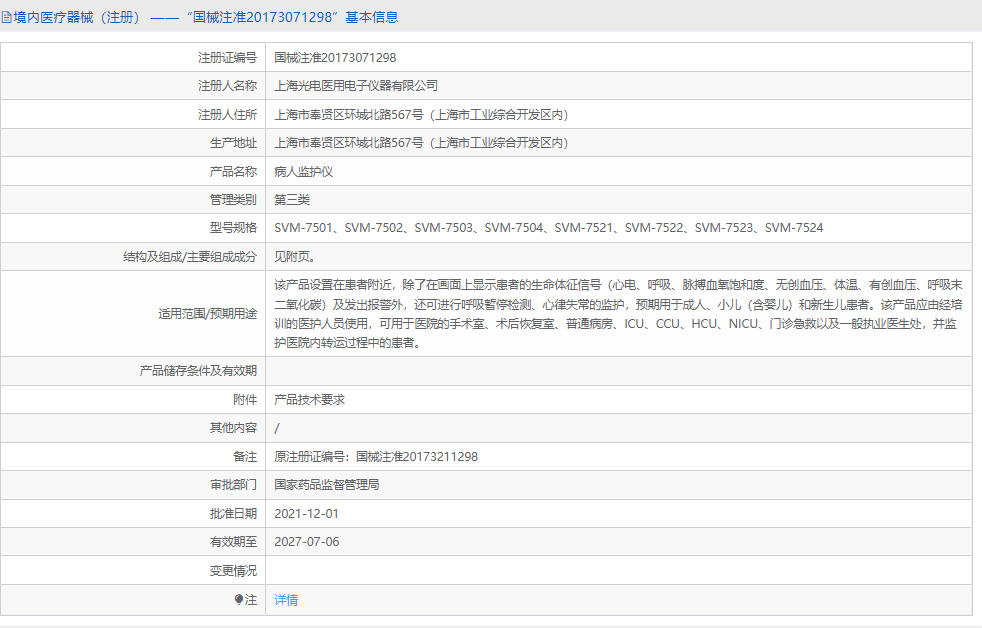 SVM-7503病人監(jiān)護(hù)儀1.png