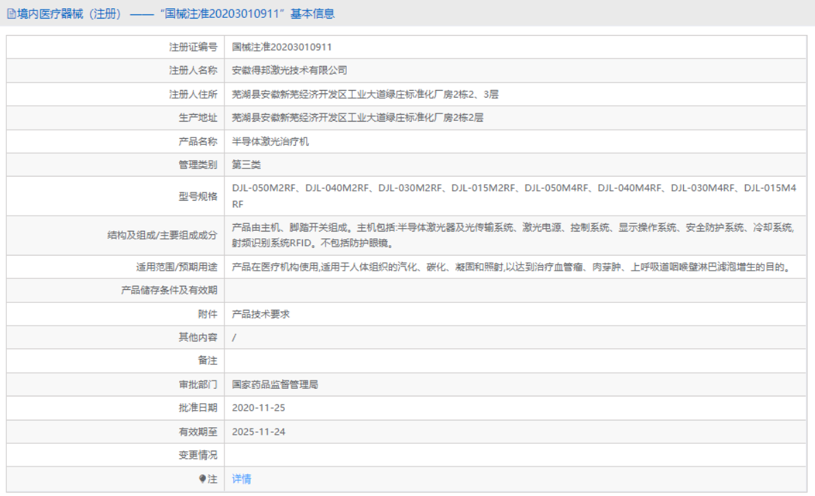 DJL-030M4RF半導(dǎo)體激光治療機(jī)1.png